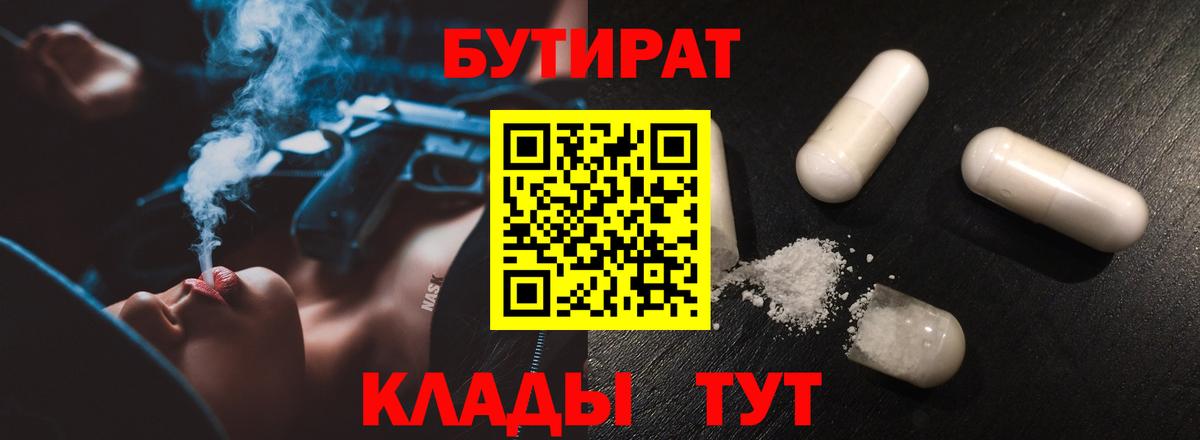 Бутират BDO  Вход с VPN  Осинники 