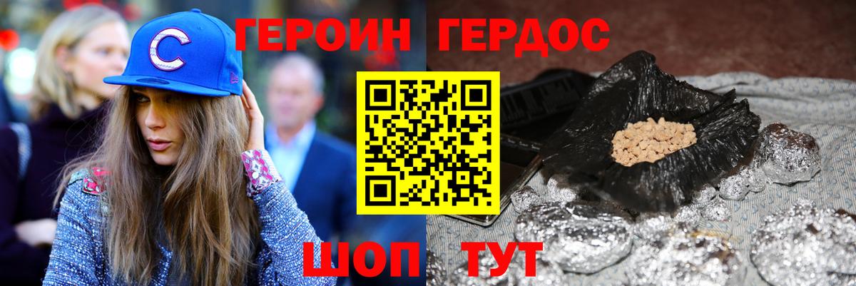 Героин герыч Осинники