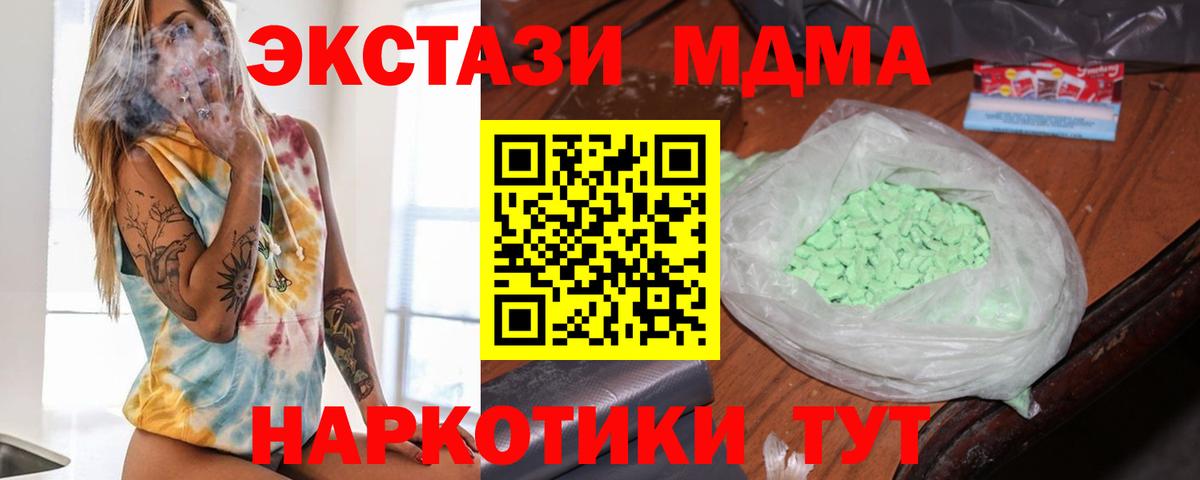 МДМА молли  МДМА кристаллы  MDMA  Вход с VPN  Осинники 