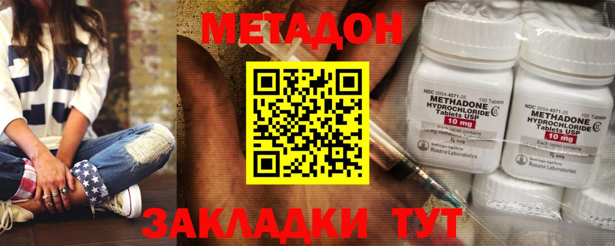 МЕТАДОН methadone Осинники