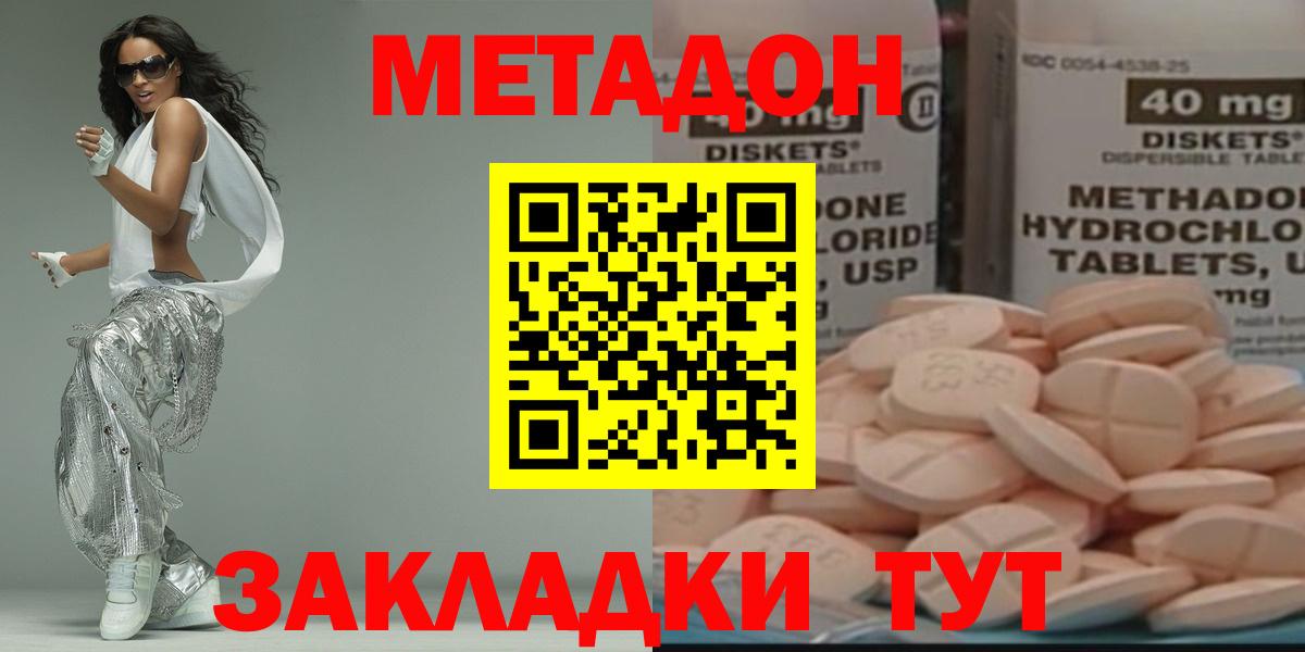 Осинники  МЕТАДОН methadone  Вход с VPN 